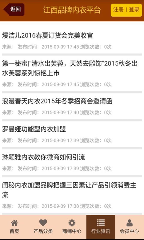 江西品牌内衣平台截图1