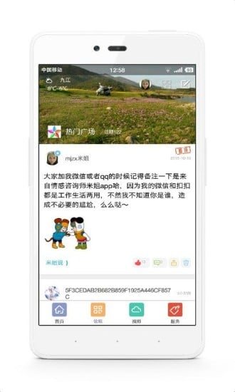 情感咨询师米姐截图2