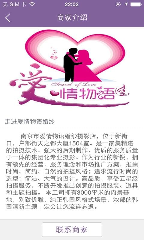 爱情物语婚纱摄影截图1