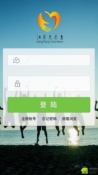 江东志愿者截图3