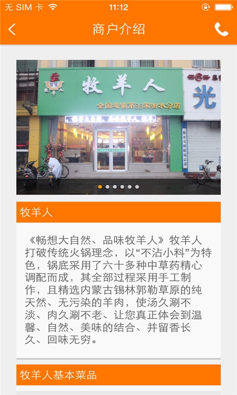 牧羊人火锅店截图3