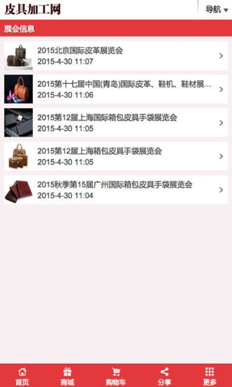 皮具加工网截图4