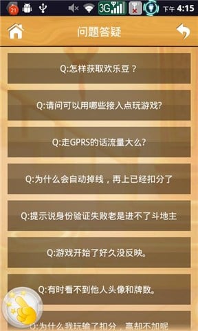 欢乐斗地主最完美攻略截图2