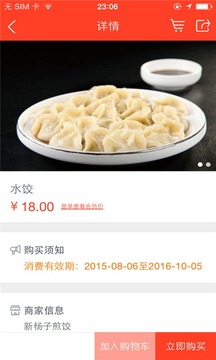 新杨子煎饺截图