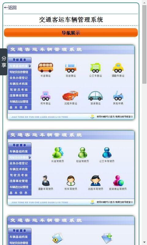 交通客运车辆管理系统截图4