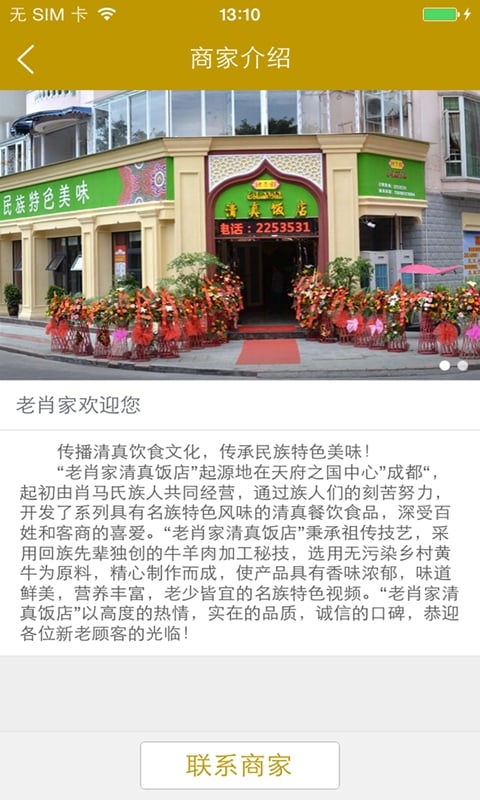 老肖家清真饭店截图2