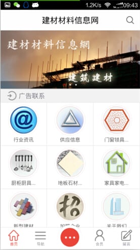 建材材料信息网截图3