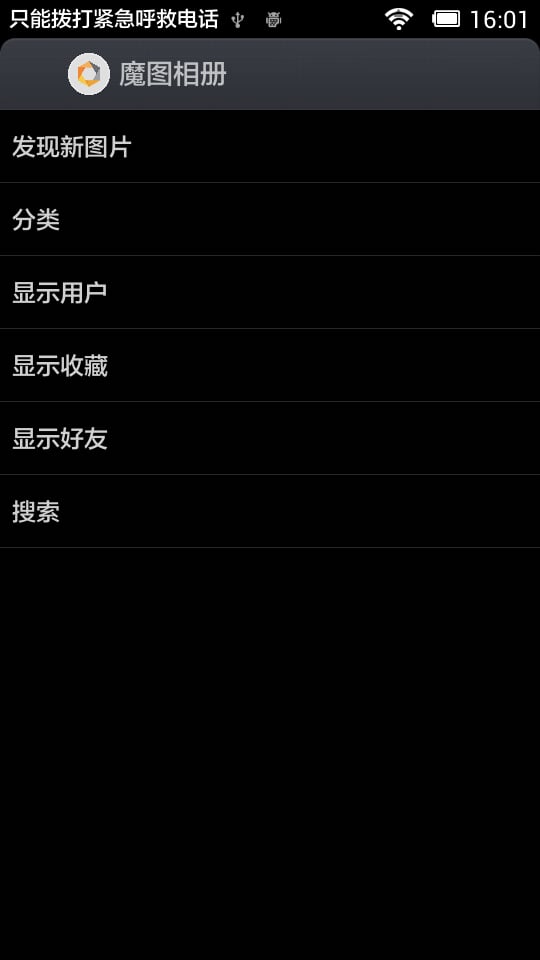 魔图相册截图2