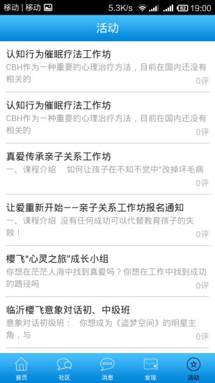 中国心理咨询论坛截图4