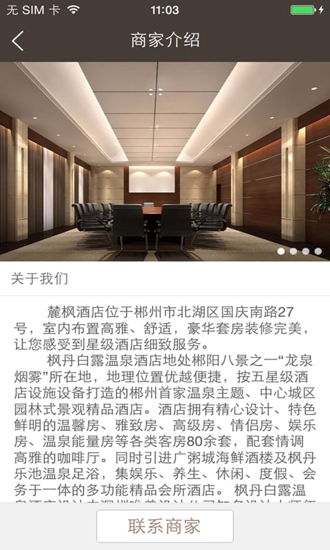 麓枫酒店截图3