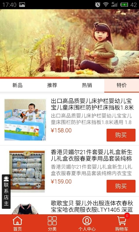 母婴用品微商城截图3