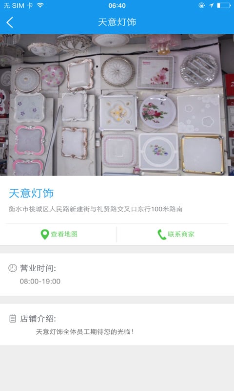 天意灯饰截图3