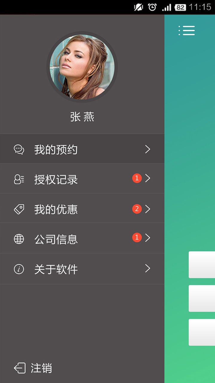 政务办门禁截图3