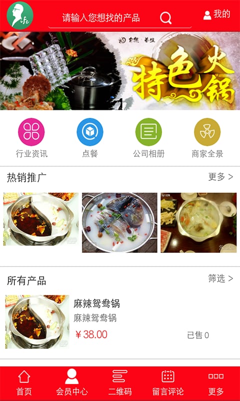 虹霞火锅截图3