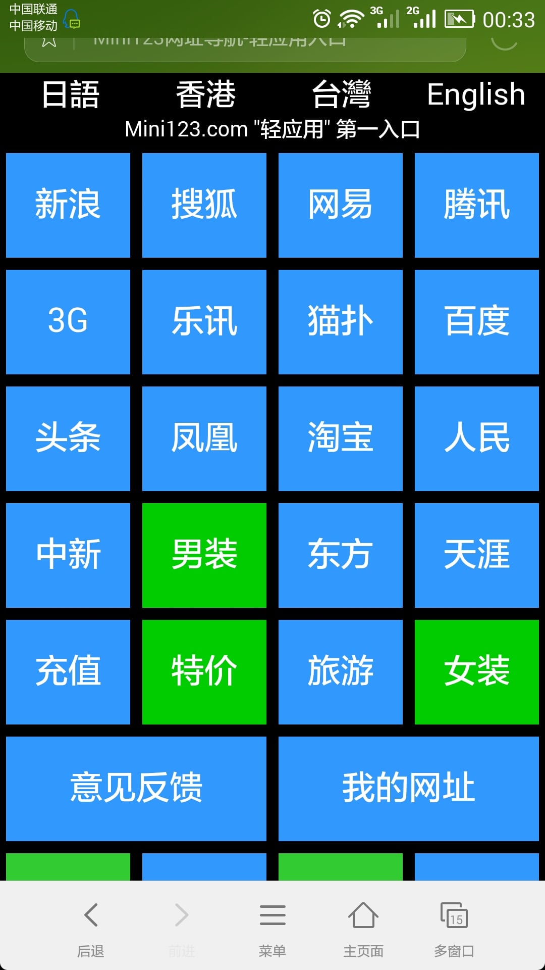 Mini123轻应用截图3