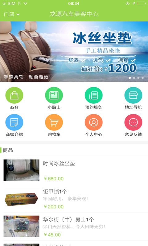 龙源汽车美容中心截图2