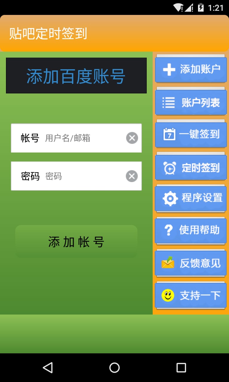 贴吧定时签到截图5