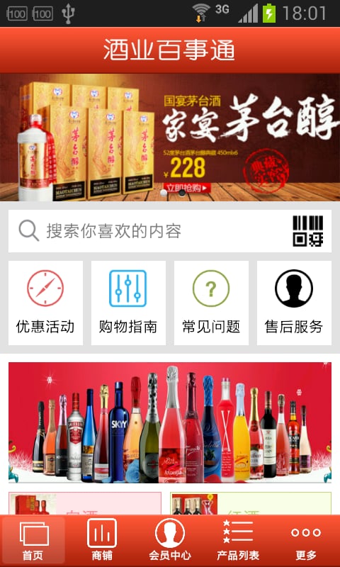 酒业百事通截图4