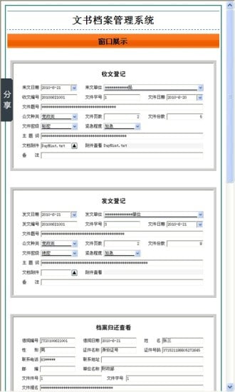 文书档案管理系统截图4