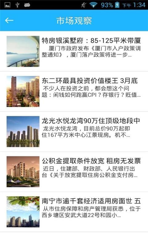 广西微房地产网截图1