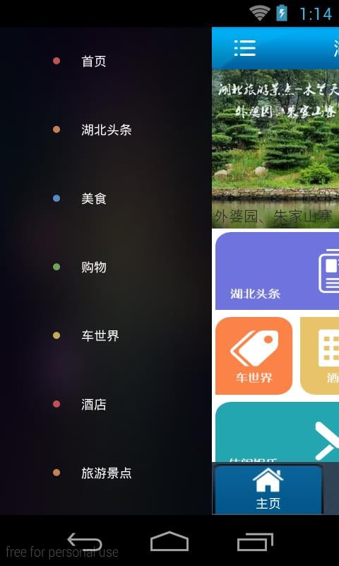 湖北掌中宝截图1