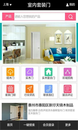 室内套装门截图2