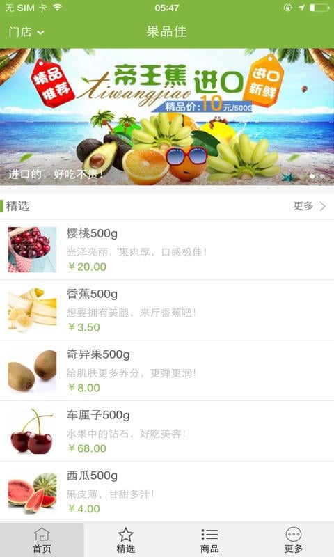 果品佳截图5