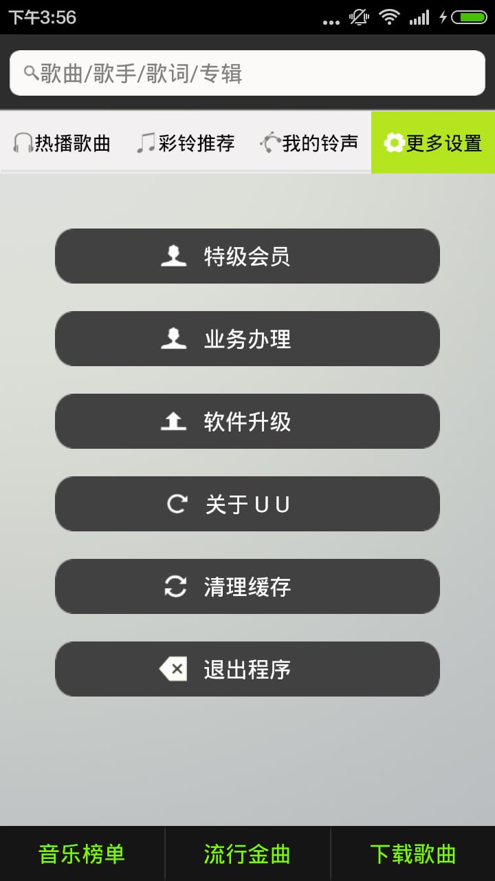 UU音乐盒截图3