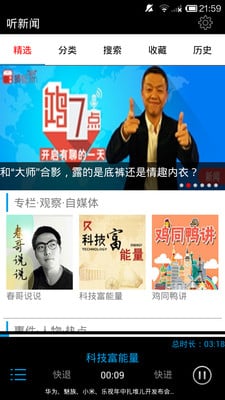 听新闻截图3