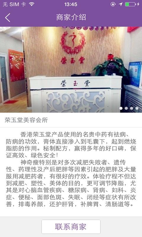 荣玉堂美容会所截图3