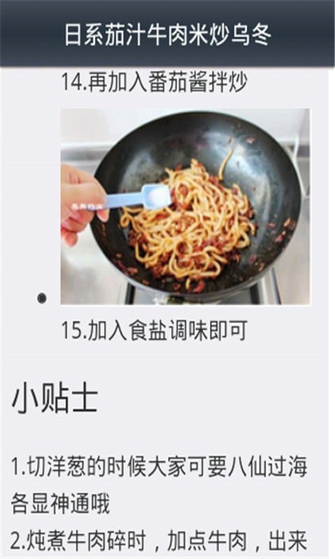 家庭日式料理制作食谱截图1