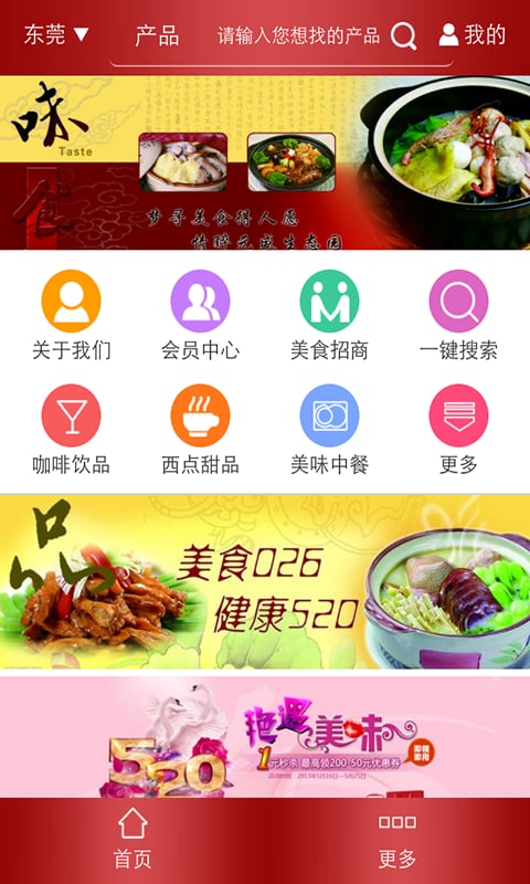 佛山美食网截图3