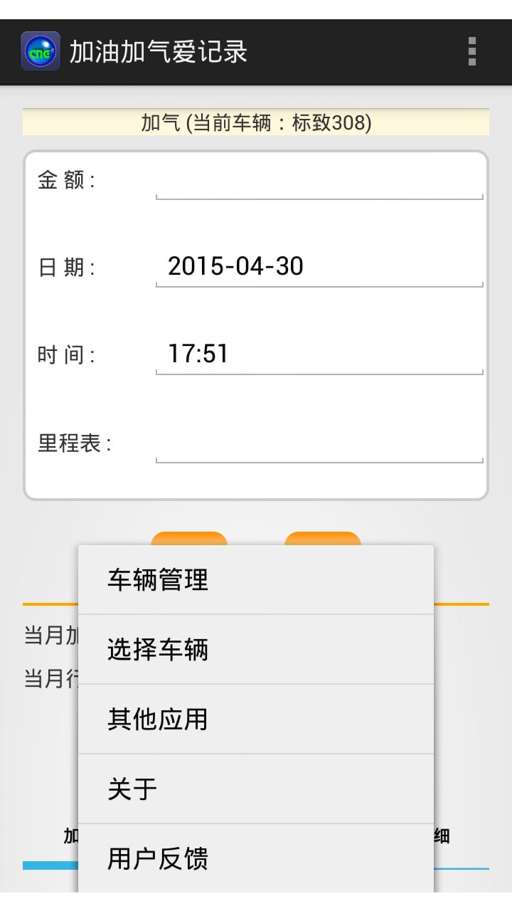 加油加气爱记录截图3