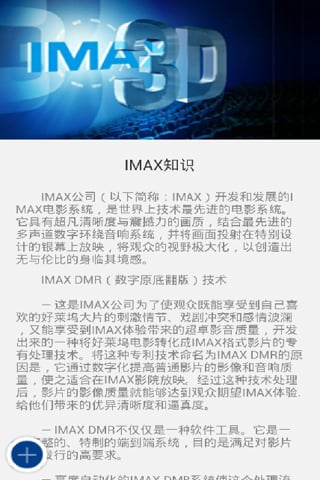 imax截图4