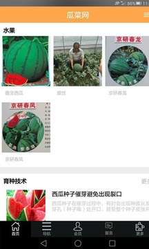 瓜菜网截图