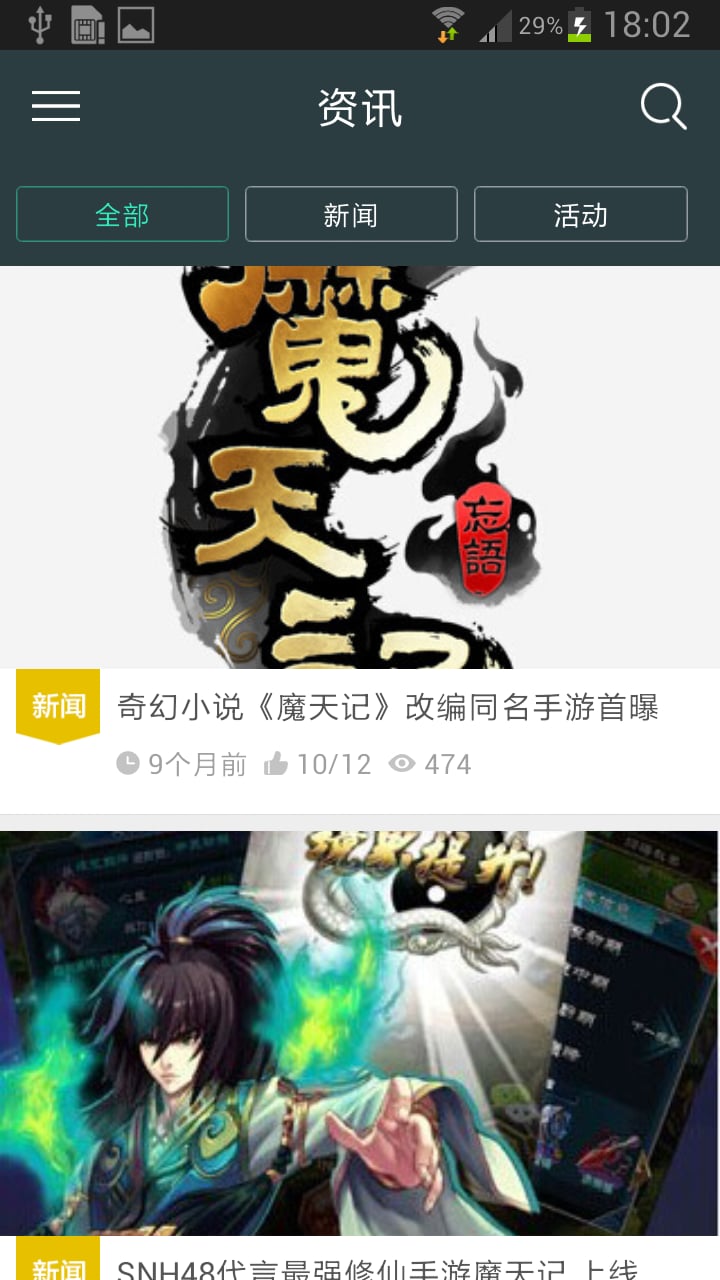 魔天记攻略截图3