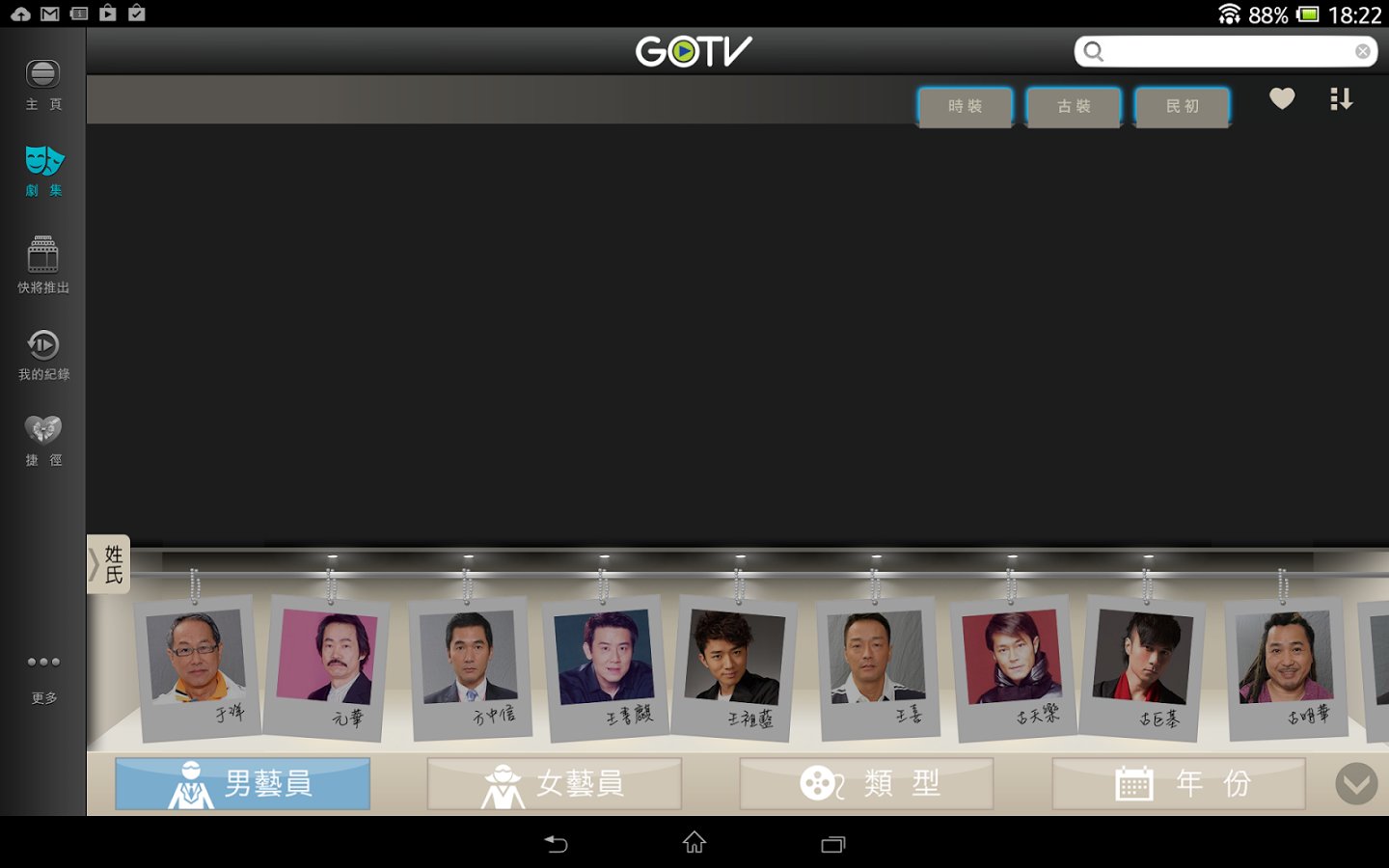 GOTV for Tablet截图3