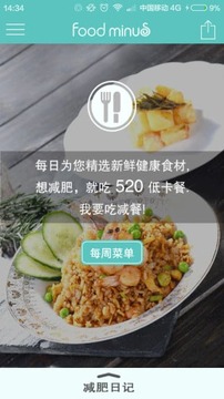 减餐截图