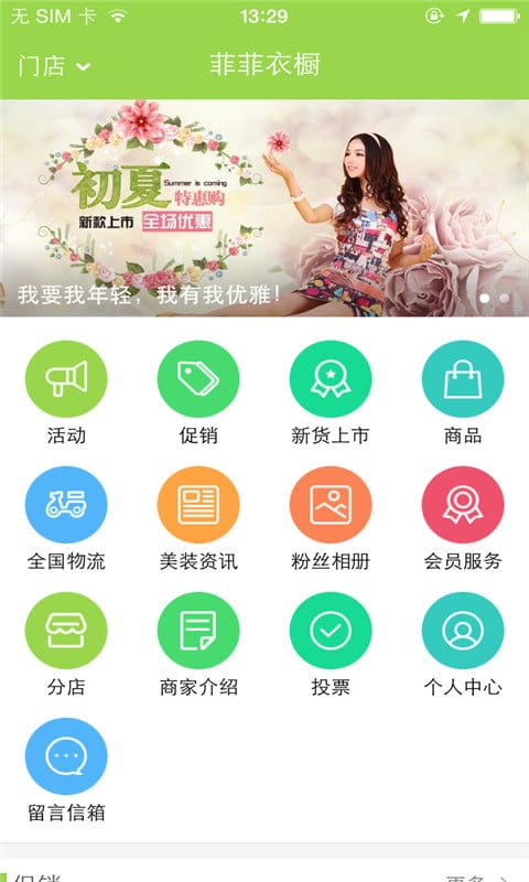 菲菲衣橱截图1