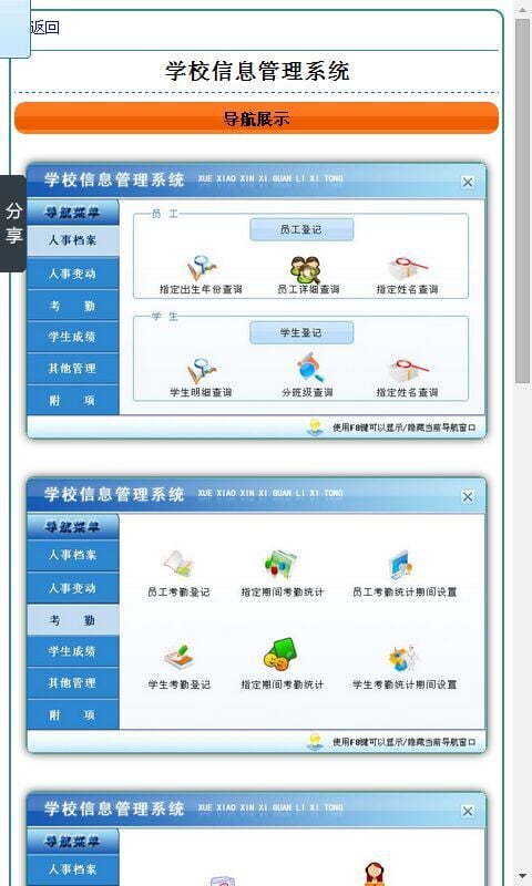 学校信息管理系统截图1