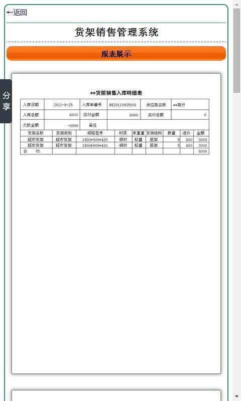 货架销售管理系统截图3