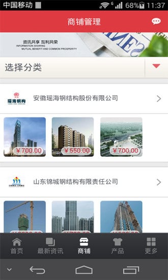 中国钢结构网截图4