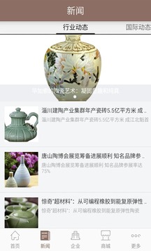 中国陶瓷截图