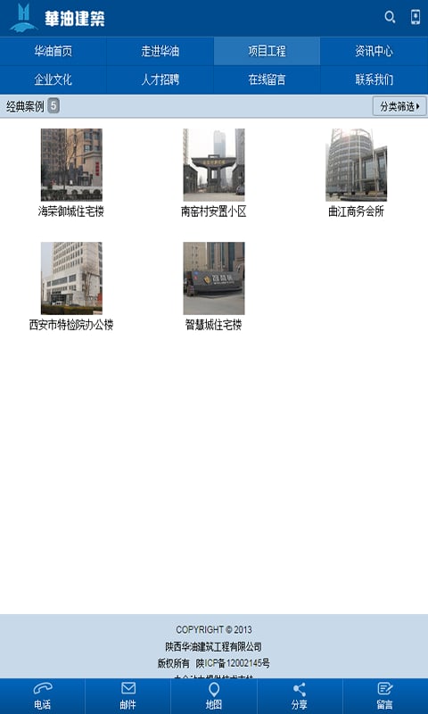 华油建筑截图2