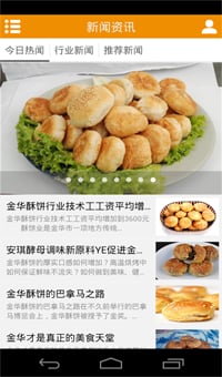 金华酥饼截图4