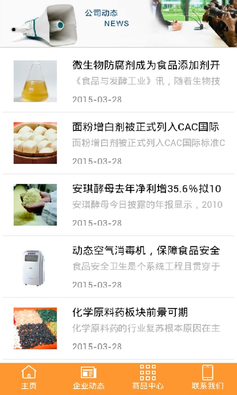 食品添加剂商城截图4