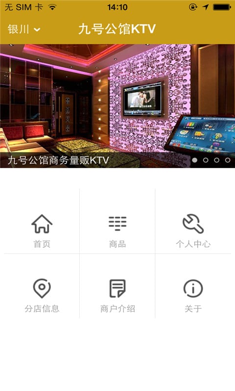 九号公馆KTV截图2