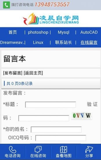 凌晨自学网截图2