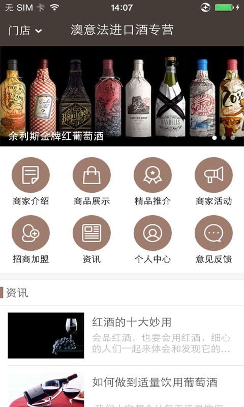 澳意法进口酒专营截图4