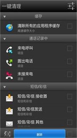 一键清除(专业版)截图3